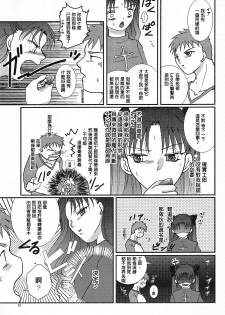 (SC24) [Takeda Syouten (Takeda Sora)] Question-7 (Fate/stay night) [Chinese] - page 41