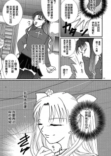 (SC24) [Takeda Syouten (Takeda Sora)] Question-7 (Fate/stay night) [Chinese] - page 42