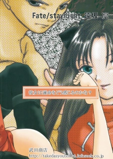(SC24) [Takeda Syouten (Takeda Sora)] Question-7 (Fate/stay night) [Chinese] - page 44