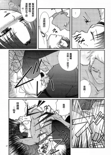 (SC24) [Takeda Syouten (Takeda Sora)] Question-7 (Fate/stay night) [Chinese] - page 25