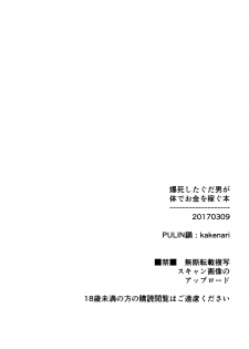 [PULIN Nabe (kakenari)] Bakushi Shita Gudao ga Karada de Okane o Kasegu Hon (Fate/Grand Order) - page 13
