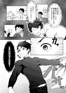 [PULIN Nabe (kakenari)] Bakushi Shita Gudao ga Karada de Okane o Kasegu Hon (Fate/Grand Order) - page 5