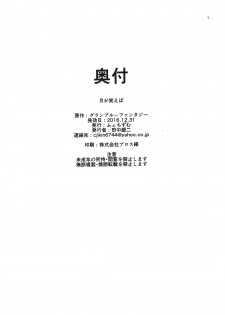 (C91) [Fetism (Tanaka Ginji)] Tsuki ga Waraeba (Granblue Fantasy) - page 21