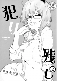 (C91) [MARUARAI (Arai Kazuki)] Yarinokoshi 2 (Dagashi Kashi) - page 1