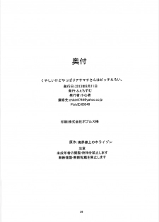 (C84) [Fetism (Syousinmono)] Kuyashii kedo Yappari Asamachi-san wa Bitch Eroi. (Kyoukai Senjou no Horizon) - page 25