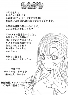 [liberum (liberu+)] Tifa Kusuguri Shokei (Final Fantasy VII) - page 13