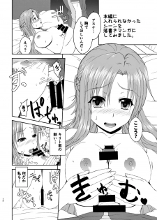 [R=birth (Takasaki Ryo)] Shinkon dashi Asuna to Omoikkiri Love Love Shiyou! -Preview Edition +- (Sword Art Online) [Digital] - page 13