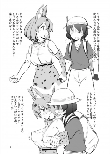 (Japariket) [Uto Saori] Jiai to Houyou no Megami Serval-chan (Kemono Friends) - page 3