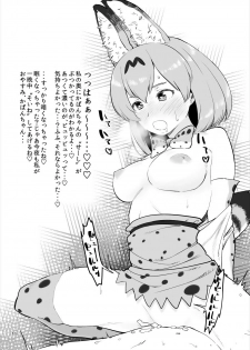 (Japariket) [Uto Saori] Jiai to Houyou no Megami Serval-chan (Kemono Friends) - page 10