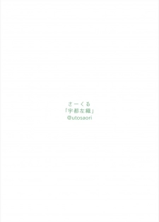 (Japariket) [Uto Saori] Jiai to Houyou no Megami Serval-chan (Kemono Friends) - page 18