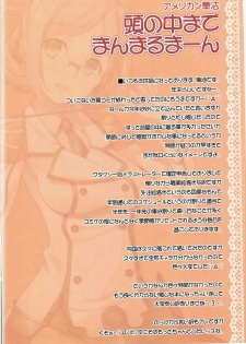 (C91) [American Kenpou (Kikuchi Seiji)] Atama no Naka Made Manmarumaan (Kantai Collection -KanColle-) - page 3