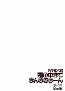 (C91) [American Kenpou (Kikuchi Seiji)] Atama no Naka Made Manmarumaan (Kantai Collection -KanColle-) - page 32