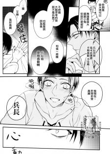 (Chousa Heidan no Renai Jijou) [6109 (Tokico)] Trigger Gimmick (Shingeki no Kyojin) [Chinese] [艾利吧漢化組] - page 18