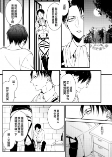 (Chousa Heidan no Renai Jijou) [6109 (Tokico)] Trigger Gimmick (Shingeki no Kyojin) [Chinese] [艾利吧漢化組] - page 14