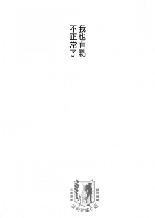 (Chousa Heidan no Renai Jijou) [6109 (Tokico)] Trigger Gimmick (Shingeki no Kyojin) [Chinese] [艾利吧漢化組] - page 26