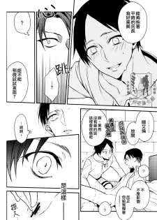 (Chousa Heidan no Renai Jijou) [6109 (Tokico)] Trigger Gimmick (Shingeki no Kyojin) [Chinese] [艾利吧漢化組] - page 20