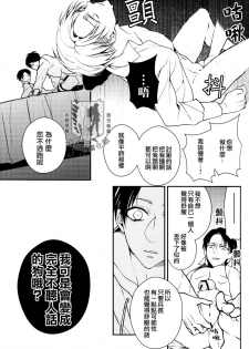 (Chousa Heidan no Renai Jijou) [6109 (Tokico)] Trigger Gimmick (Shingeki no Kyojin) [Chinese] [艾利吧漢化組] - page 22