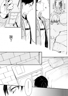 (Chousa Heidan no Renai Jijou) [6109 (Tokico)] Trigger Gimmick (Shingeki no Kyojin) [Chinese] [艾利吧漢化組] - page 11