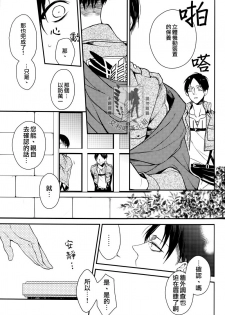 (Chousa Heidan no Renai Jijou) [6109 (Tokico)] Trigger Gimmick (Shingeki no Kyojin) [Chinese] [艾利吧漢化組] - page 7