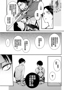 (Chousa Heidan no Renai Jijou) [6109 (Tokico)] Trigger Gimmick (Shingeki no Kyojin) [Chinese] [艾利吧漢化組] - page 17