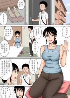 [Mikan Dou] Boku to Oba [Chinese] [魔劍个人汉化] - page 2