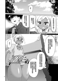 [DryR (Urakuso)] Gal Danshi Akume Bunkasai [Chinese] [瑞树汉化组] [Digital] - page 13