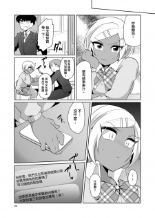 [DryR (Urakuso)] Gal Danshi Akume Bunkasai [Chinese] [瑞树汉化组] [Digital] - page 23