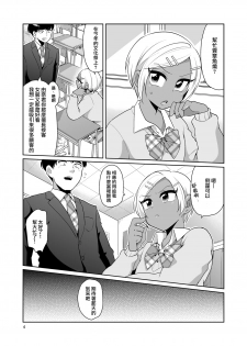 [DryR (Urakuso)] Gal Danshi Akume Bunkasai [Chinese] [瑞树汉化组] [Digital] - page 5