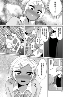 [DryR (Urakuso)] Gal Danshi Akume Bunkasai [Chinese] [瑞树汉化组] [Digital] - page 12