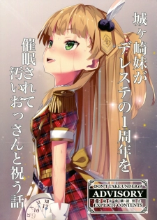 (C91) [Kurokudo-ya (Furisuku)] Jougasaki Imouto ga DereSta no 1-shuunen o Saimin Sarete Kitanai Ossan to Iwau Hanashi (THE IDOLM@STER CINDERELLA GIRLS) - page 1