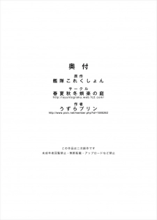 [Four Season Entertainment Garden (Uzura Purin)] Teitoku no Haitokukan (Kantai Collection -KanColle-) [Digital] - page 29