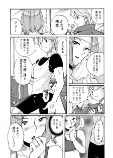 [Kojima Miu] Hahaoya-tachi no Seishori o Suru Kantan na Oshigoto [Digital] - page 31