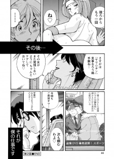 [Kojima Miu] Hahaoya-tachi no Seishori o Suru Kantan na Oshigoto [Digital] - page 45
