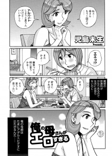 [Kojima Miu] Mesu Okaa-san [Digital] - page 3