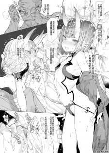 (C90) [RIN (Mochi)] Granblue Shuten Douji Omakebon (Fate/Grand Order) [Chinese] [final個人漢化] - page 1