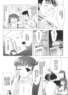 [Mizui Kaou] Slow Step [Chinese] [蘿生萌] - page 12