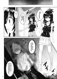 (C90) [Yoru no Benkyoukai (Fumihiro)] Dark Matter to Shokushu (To LOVE-Ru Darkness) [Chinese] [无毒汉化组] - page 5