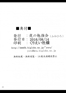 (C90) [Yoru no Benkyoukai (Fumihiro)] Dark Matter to Shokushu (To LOVE-Ru Darkness) [Chinese] [无毒汉化组] - page 25