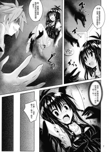 (C90) [Yoru no Benkyoukai (Fumihiro)] Dark Matter to Shokushu (To LOVE-Ru Darkness) [Chinese] [无毒汉化组] - page 6