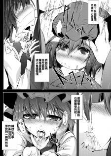 (Reitaisai 12) [Midorineko (Midori)] Mutsumigoto Ni (Touhou Project) [Chinese] [oo君個人漢化] - page 18