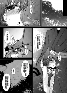 (Reitaisai 12) [Midorineko (Midori)] Mutsumigoto Ni (Touhou Project) [Chinese] [oo君個人漢化] - page 15