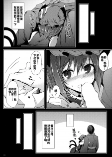 (Reitaisai 12) [Midorineko (Midori)] Mutsumigoto Ni (Touhou Project) [Chinese] [oo君個人漢化] - page 22