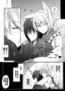(Reitaisai 12) [Midorineko (Midori)] Mutsumigoto Ni (Touhou Project) [Chinese] [oo君個人漢化] - page 5