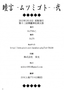 (Reitaisai 12) [Midorineko (Midori)] Mutsumigoto Ni (Touhou Project) [Chinese] [oo君個人漢化] - page 26