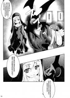 (C91) [Yoru no Benkyoukai (Fumihiro)] βIV Oshioki Nymph (Sora no Otoshimono) [Chinese] [无毒汉化组] - page 23