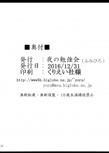 (C91) [Yoru no Benkyoukai (Fumihiro)] βIV Oshioki Nymph (Sora no Otoshimono) [Chinese] [无毒汉化组] - page 25
