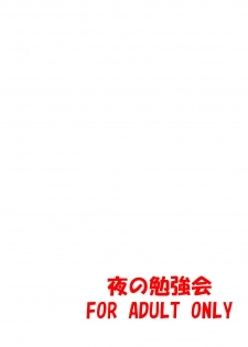 (C91) [Yoru no Benkyoukai (Fumihiro)] βIV Oshioki Nymph (Sora no Otoshimono) [Chinese] [无毒汉化组] - page 26