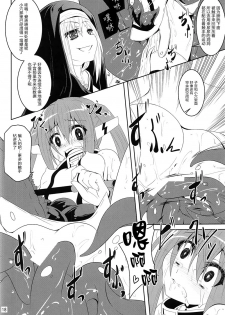 (C91) [Yoru no Benkyoukai (Fumihiro)] βIV Oshioki Nymph (Sora no Otoshimono) [Chinese] [无毒汉化组] - page 17