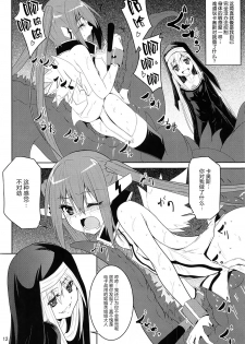 (C91) [Yoru no Benkyoukai (Fumihiro)] βIV Oshioki Nymph (Sora no Otoshimono) [Chinese] [无毒汉化组] - page 11