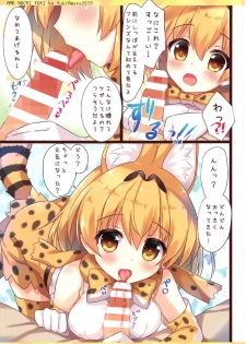 (Japariket) [Ame nochi Yuki (Ameto Yuki)] Mofu Mofu Friends (Kemono Friends) - page 5